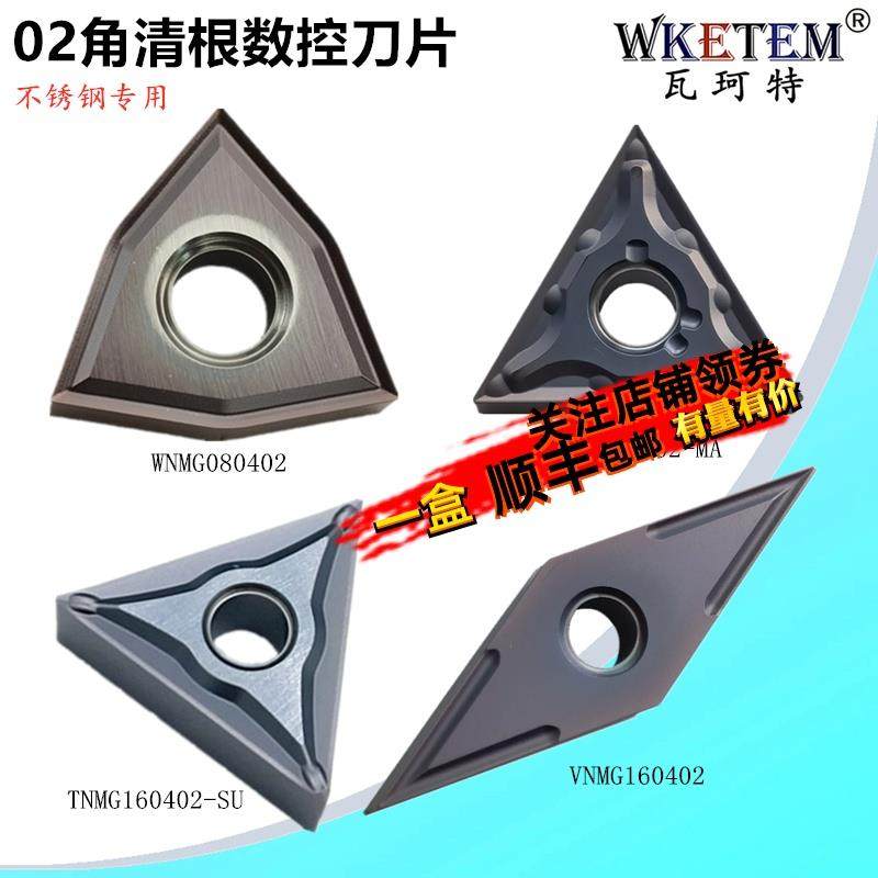 不锈钢02角数控刀片WNMG080402 TNMG160402 VNMG160402清根车刀粒,农机/农具/农膜,灌溉工具,淘宝优惠券,粉丝福利购,淘宝优惠卷