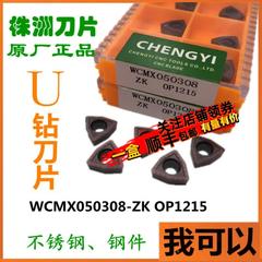 株洲数控刀片U钻刀片快速钻头钻数控刀片WCMX050308ZK OP1215