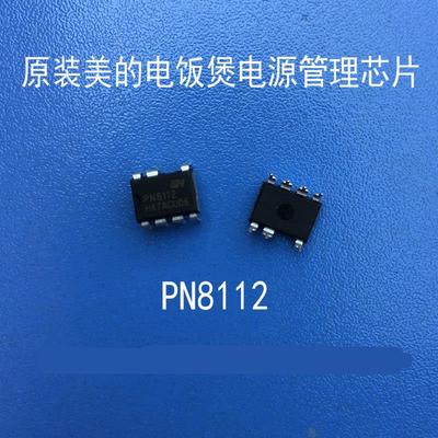 全新原装 PN8112 美的电饭锅电脑板电源芯片/电源板管理芯片