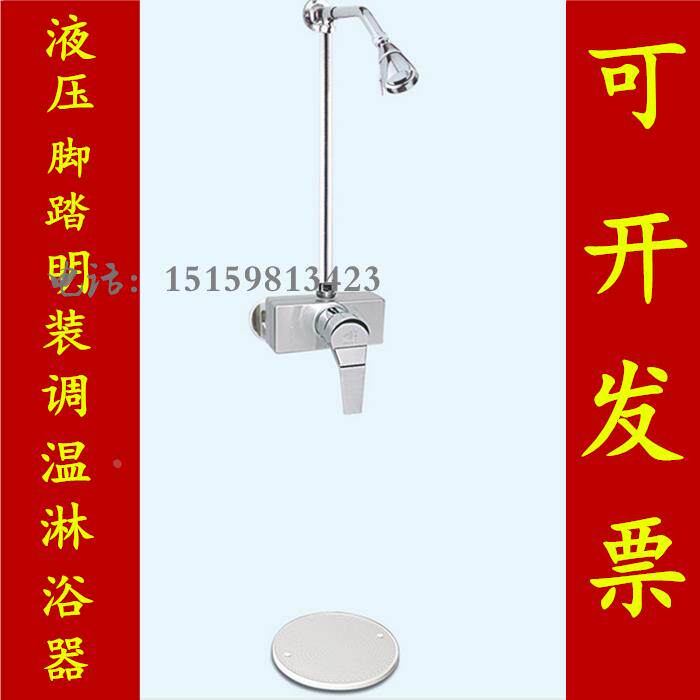 脚踏明装调温淋浴器 脚踩沐浴花洒套装 顶喷冷热花洒套装
