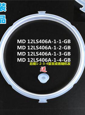 美的电压力锅密封圈4L升MY-12LS406A/MY-12CH402A皮圈密封垫 胶圈