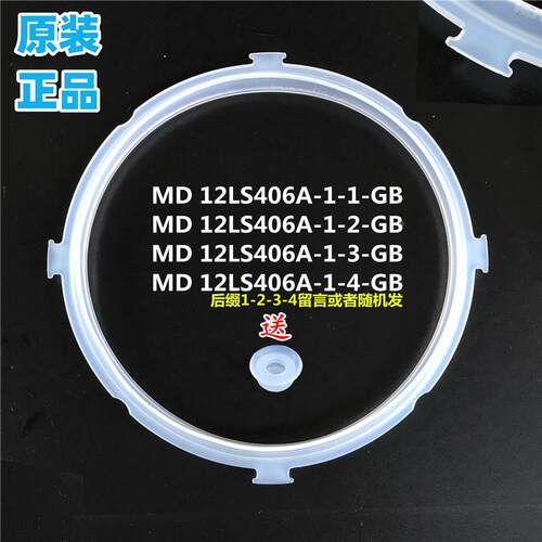 美的电压力锅密封圈4L升MY-12LS406A/MY-12CH402A皮圈密封垫 胶圈
