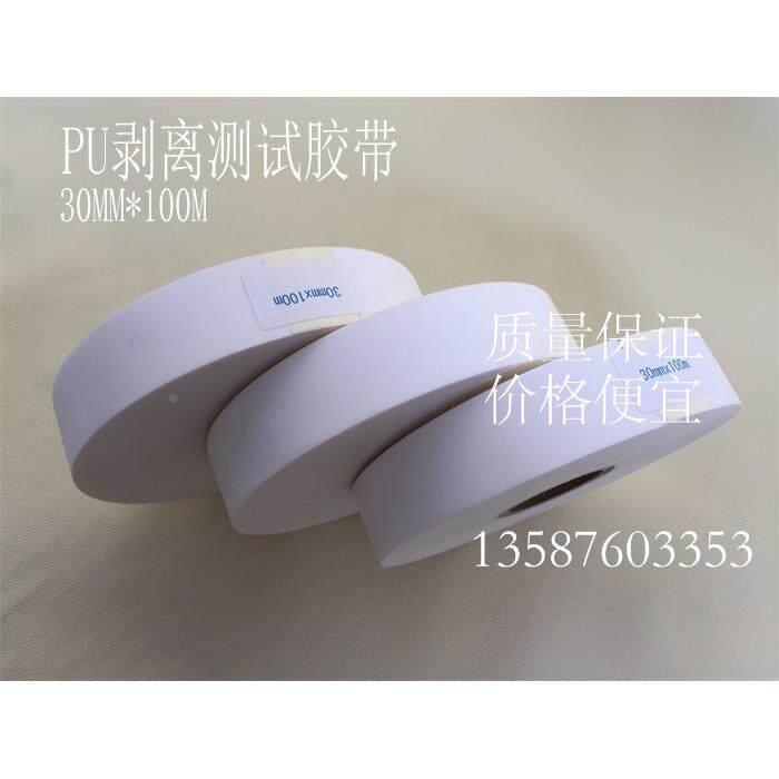 剥离测试胶布热熔胶带人造革皮革白色胶带PU合成革胶带热溶胶布