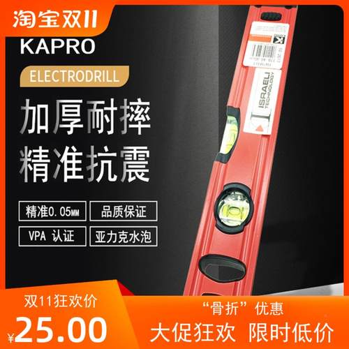 以色列KAPRO开普路水平尺进口嘉宝红色精密装修测量尺2泡3珠包邮