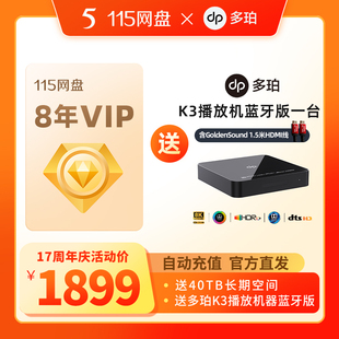 115网盘 8年VIP加赠多珀K3播放机蓝牙版 专享提速通道  自动到账