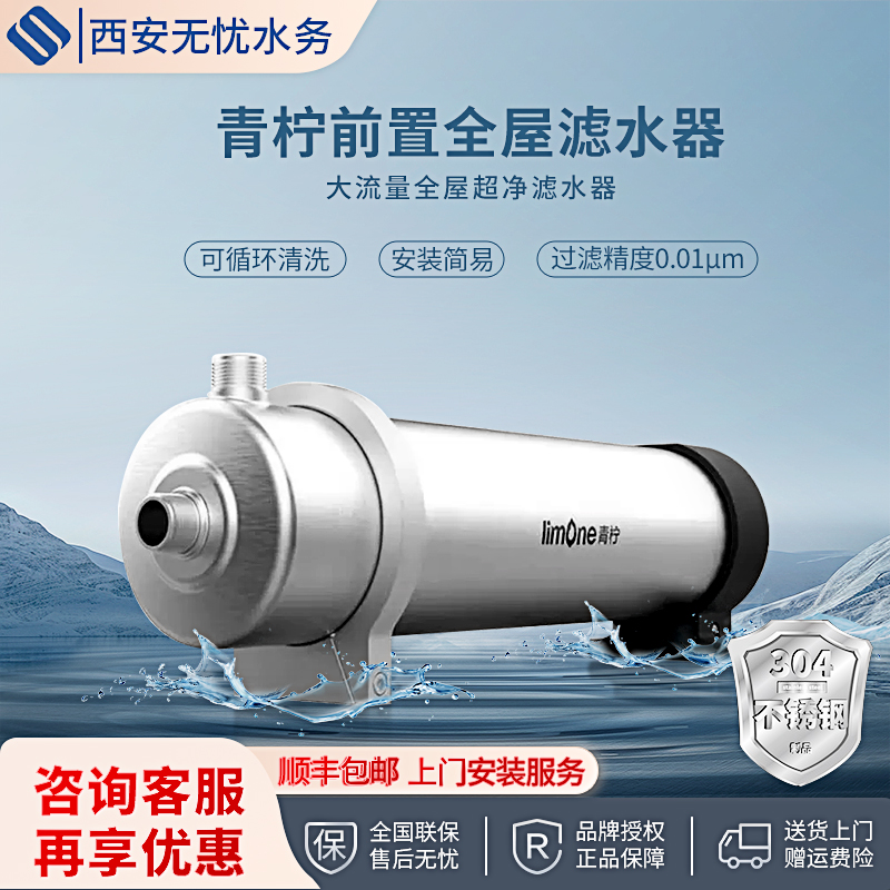 青柠管道超滤大容量前置过滤器