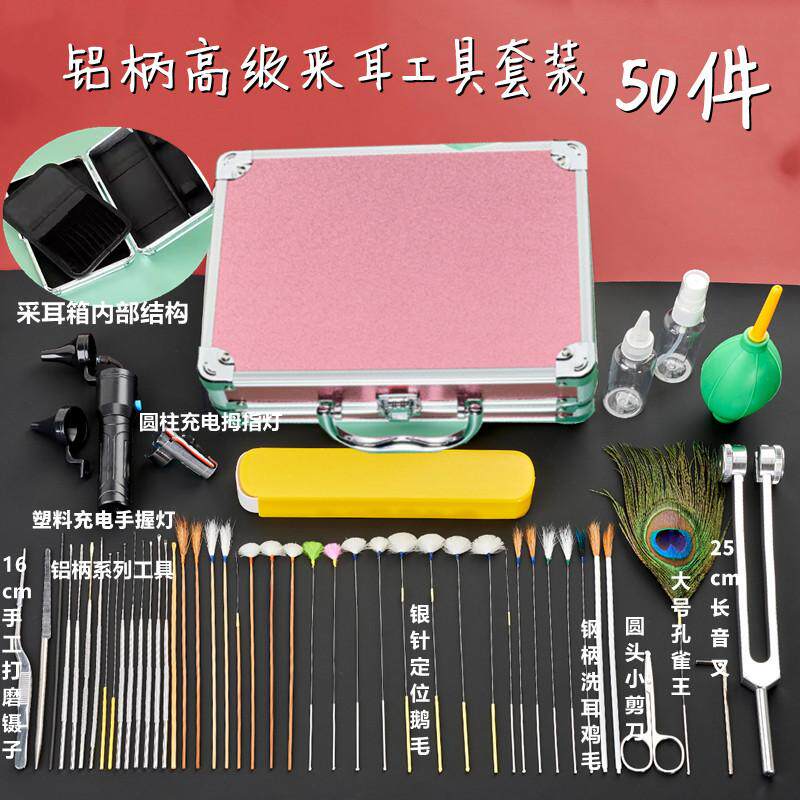 采耳工具套装全套铝箱