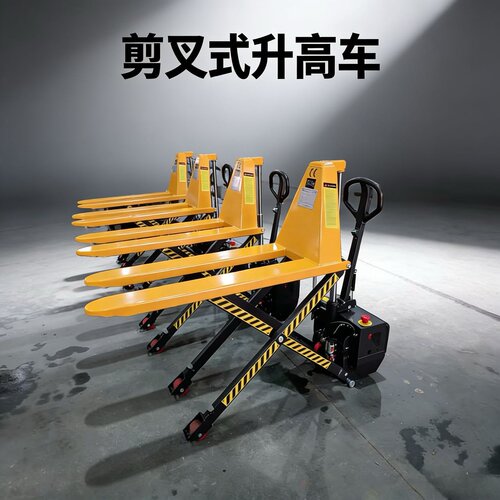 电动高起升剪式搬运车