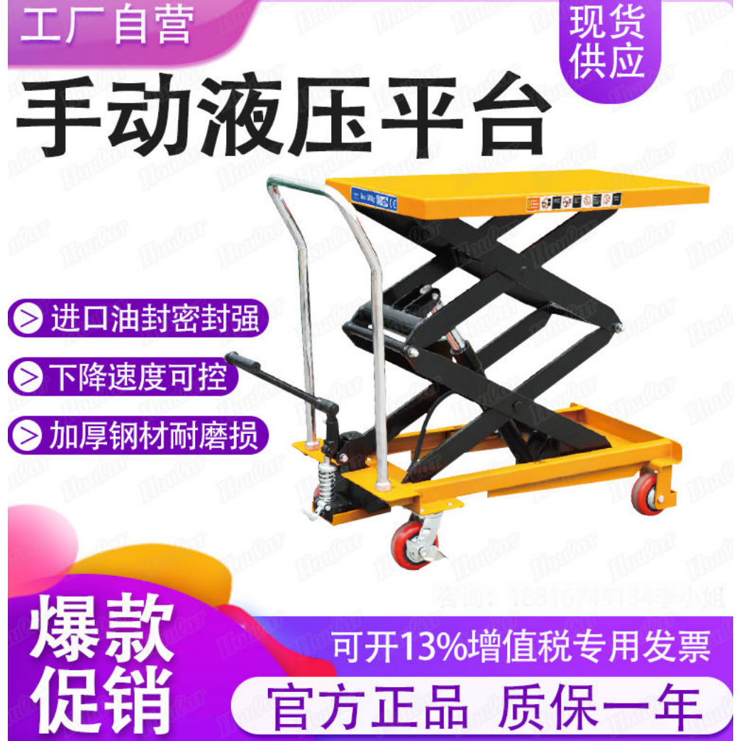 手动平台车液压升降平台小型平板车移动式升降台手推模具车手拉车