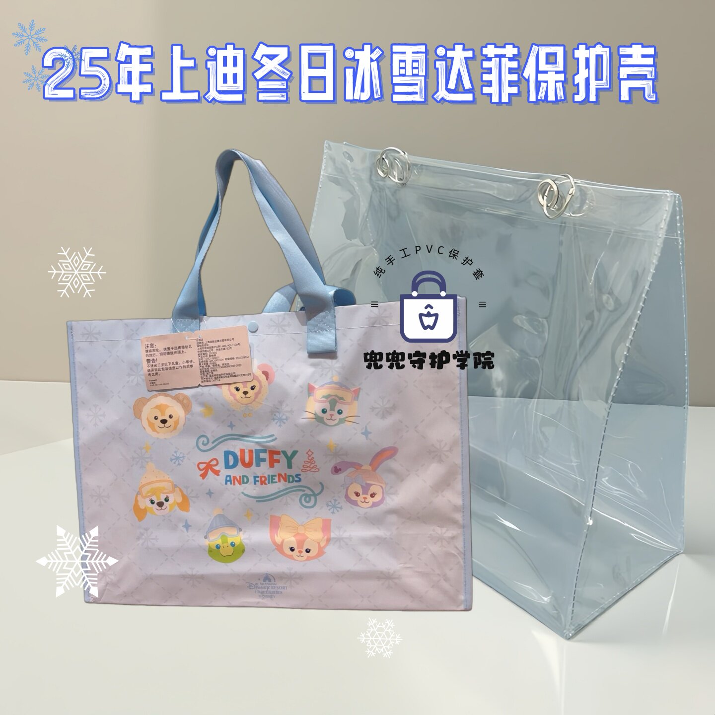 上迪冬日冰雪购物袋pvc保护套
