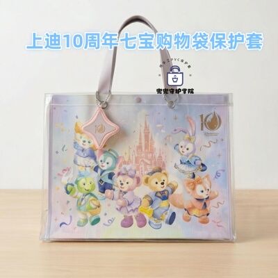 迪士尼七宝托特包PVC透明内胆
