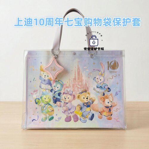 迪士尼七宝托特包PVC透明内胆