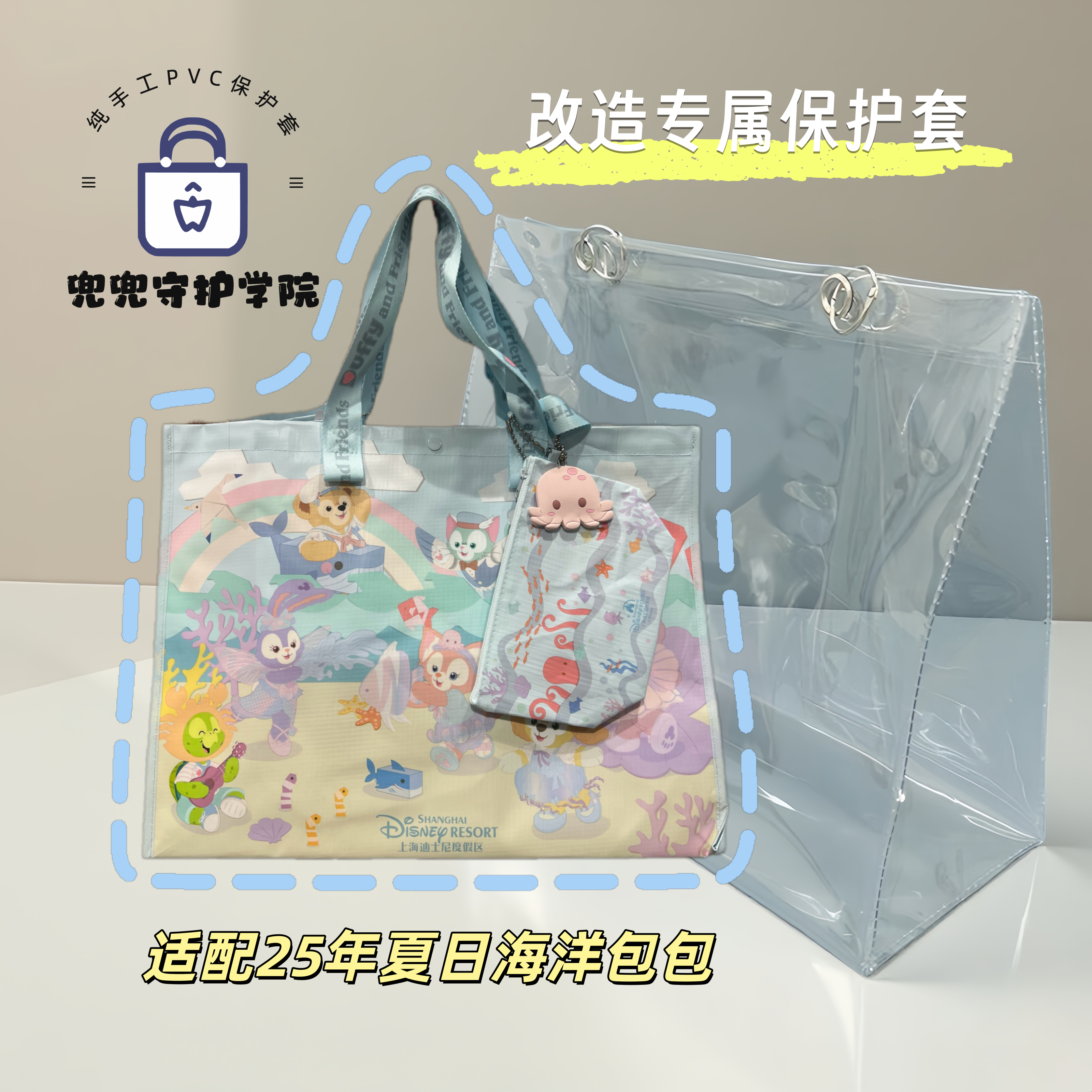 现货上迪25年夏日海洋编织袋内胆购物袋pvc保护套托特包透明袋