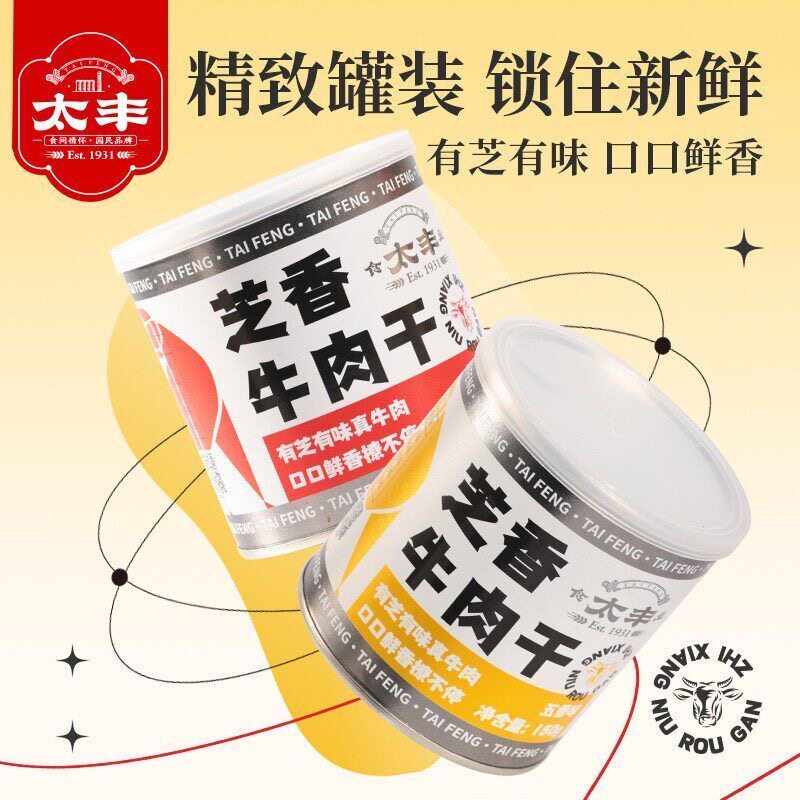 太丰芝香牛肉干150g五香味即食肉类零食肉片办公室休闲零食品香辣
