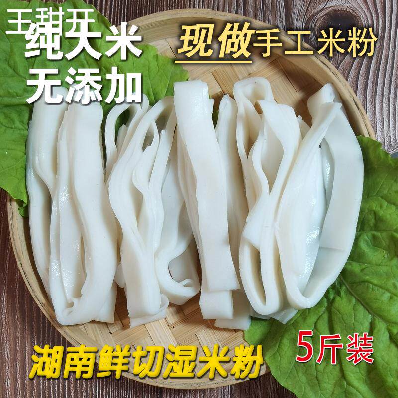 速发湖南米粉河粉长沙常德宽扁粉手工湿米面纯大米皮新鲜卷切正宗