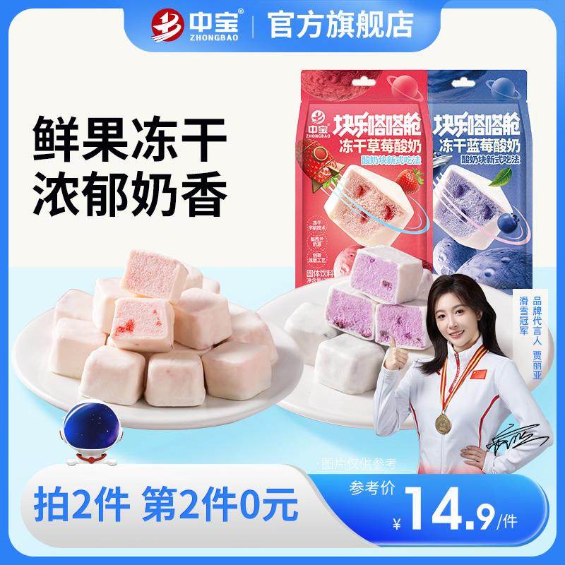 中宝冻干草莓酸奶块益生菌蓝莓办公室网红休闲水果营养小零食袋装,零食/坚果/特产,冻干水果/冻干奶块/混合冻干,淘宝优惠券,粉丝福利购,淘宝优惠卷