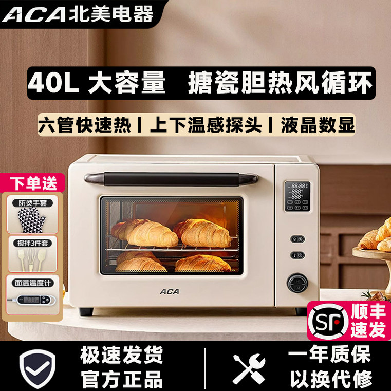40L大容量烤箱热风循环搪瓷内胆