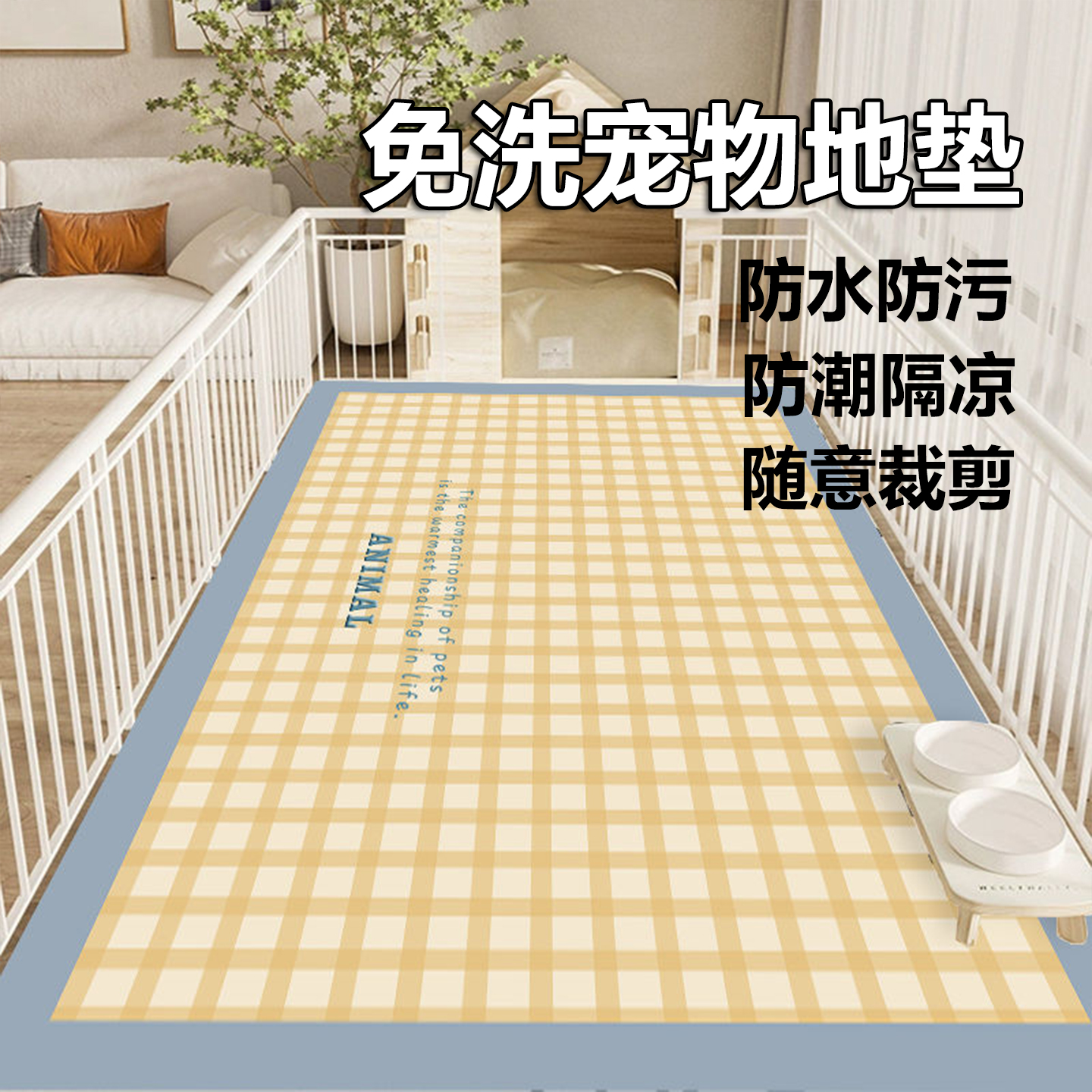 宠物地垫防水防尿pvc狗狗专用防滑围栏垫子睡觉四季通用猫咪睡垫