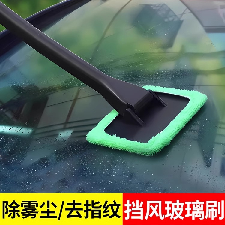 【下单立减50】汽车前挡风内玻璃除雾刷去雾角落除尘清洁刷子FC