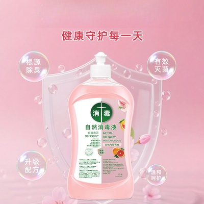 【到手两瓶】衣物消毒自然消毒液消毒液内衣裤留香白桃抑菌强效SH