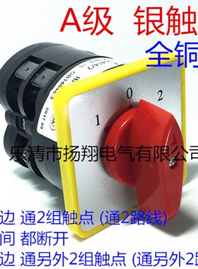 LW5D-16/2 两节 3三档位 倒顺正反转双电源电池电瓶切换转换开关