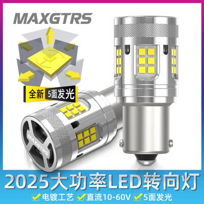 2025新款12V汽车LED方向灯24V货车防频闪超高亮倒车灯泡T20 PY21W