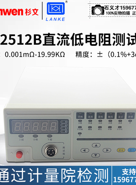 常州蓝光 高精度直流低电阻测试仪LK2511 LK2512 LK2512A LK2512B