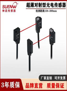 神武Sx-13N1超薄通束光电开关微传感器Ex-11A/B/Ea/Eb/13A/Eb