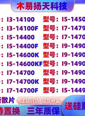 intel/英特尔14代14100 14400 14600K 14700K 14900K 14400f