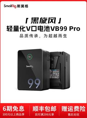 斯莫格VB99Pro黑旋风V口电池摄像机手机电脑笔记本摄影补光灯供电
