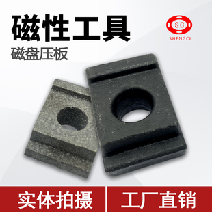 压板夹具螺丝永磁吸盘压块CNC超强力磁盘压板固定磨床工具玛铁