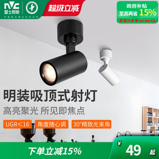 雷士照明led明装 轨道灯聚光店铺商用 射灯商铺服装 店家用cob吸顶式