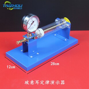 玻意耳定律演示器高中物理实验室教学仪器实验器材教具