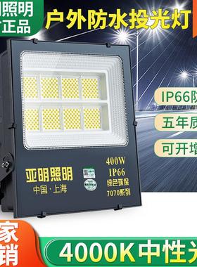 亚明照明灯4000kled户外防水防爆超亮广告招牌中性光泛光灯投光灯