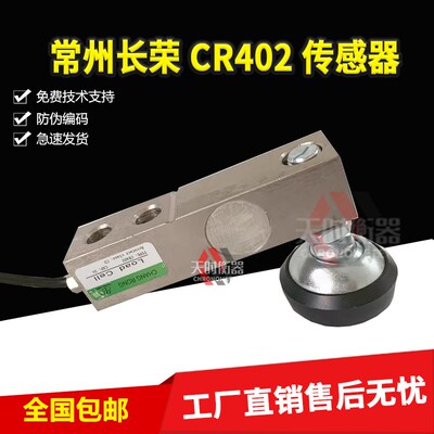 长荣小地磅传感器/悬臂梁称重传感器CR4022传感器500KG1T2T3T