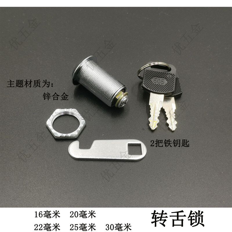 505信箱锁*文件柜锁*文档锁*转舌锁*电箱锁*铁皮柜锁*18mm