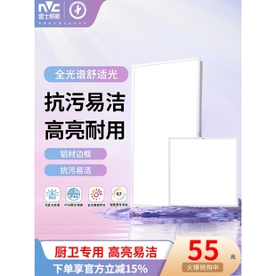雷士照明集成吊顶led全光谱吸顶灯铝扣板面板厨房卫生间嵌入式