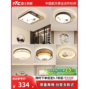 卧室灯吸顶灯古典大气创意家用房间灯具灯饰 雷士照明LED新中式