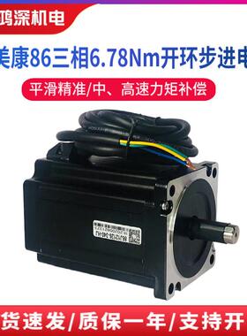86J12126-340-HJ杰美康86三相步进电机适配3DM3422驱动器雕刻机