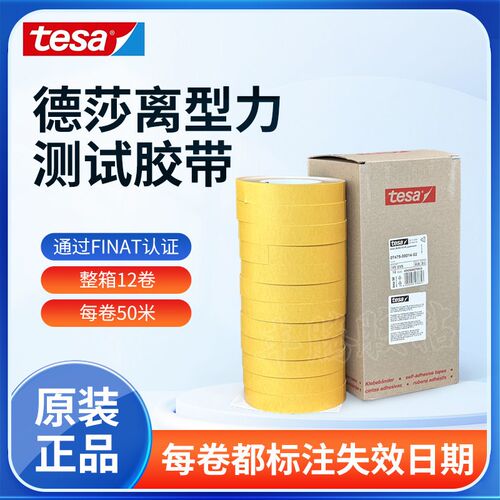 德莎tesa7475剥离力测试胶带油墨附着力检测离型力膜评估硅油