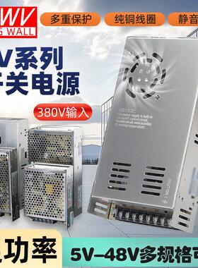 明纬AC380V转DC直流12V24V开 关电源SV-60W120W350W变压器5A10A15