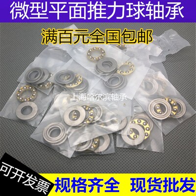 微型平面推力球轴承F5-10M  内径5外径10厚度4mm 轴承钢 压力轴承