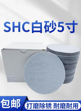 5寸植绒砂纸SHC背绒圆盘自粘拉绒片汽车腻子打磨木工干墙面乳胶漆