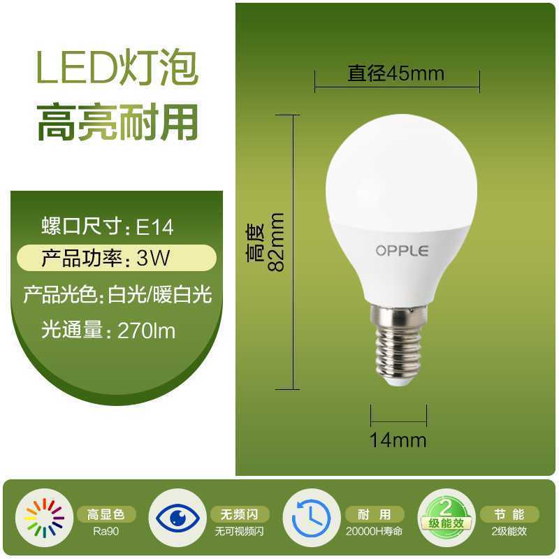 欧普照明3W高显色led灯泡节能灯泡e14e27螺口球泡灯超亮单灯a1022