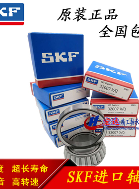 进口瑞典SKF圆锥滚子轴承32234 32236 32238 32240 32244 32248J2