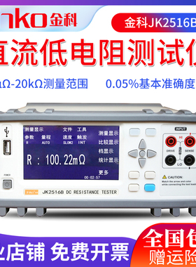 常州金科JK2516B直流低电阻测试仪 毫欧表微欧计低阻仪欧姆表包邮