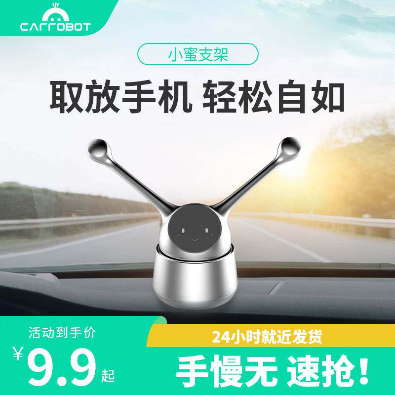 速发车罗卜车载小蜜智能语音导航汽车手机车底座通用支架黏贴
