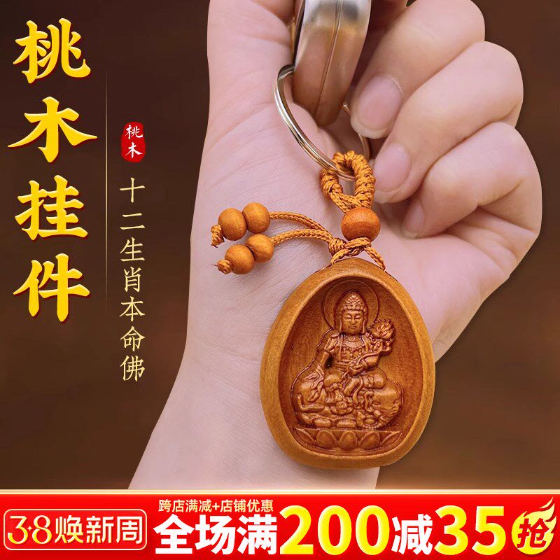 现货速发桃木挂件十二生肖汽车男士士扣正宗本命佛纯