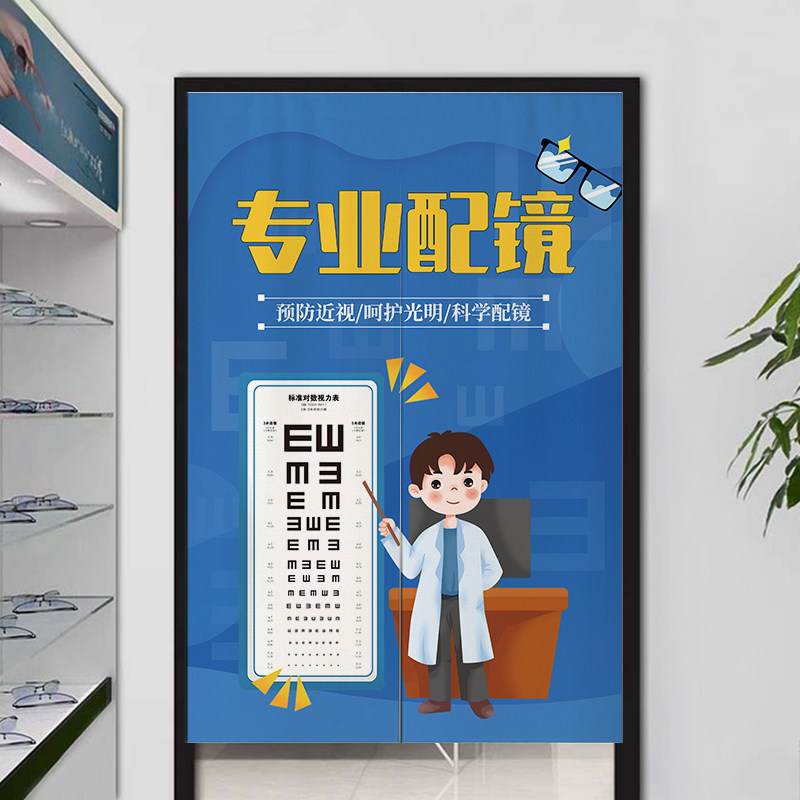 定制眼镜店门帘商用验光室隔断帘免打孔眼科医院遮挡帘配镜店布帘