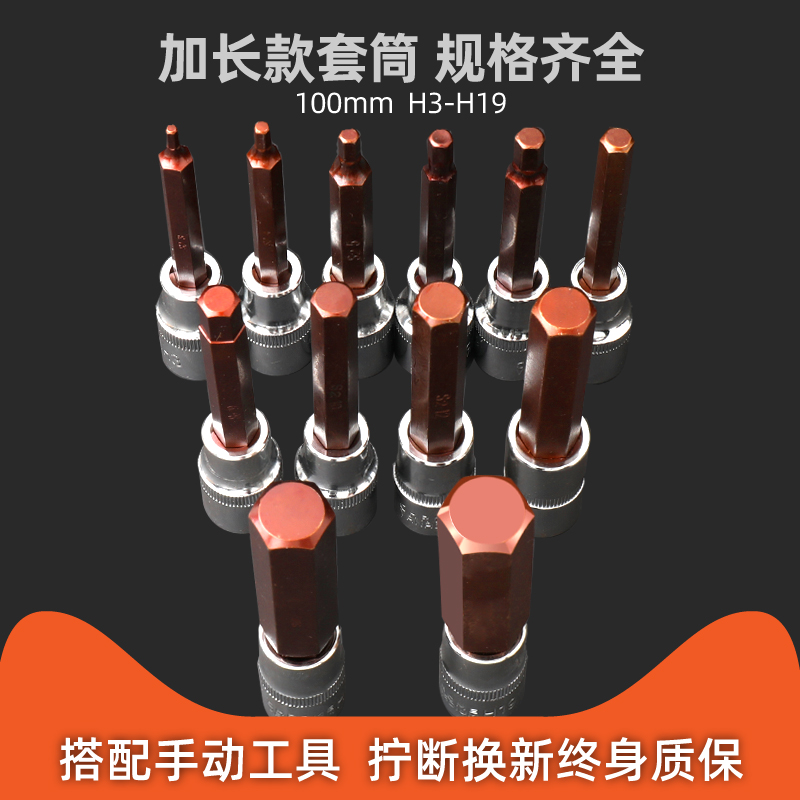 热销久丰内六角旋具套筒大飞S2内六角头1/2压批加长套筒扳手汽修